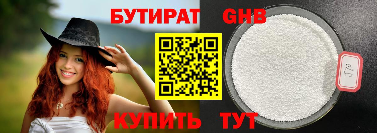БУТИРАТ вода Нарткала