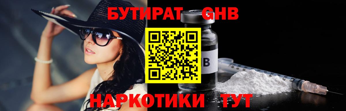 Бутират  Бутират жидкий экстази  Вход с VPN  Нарткала 