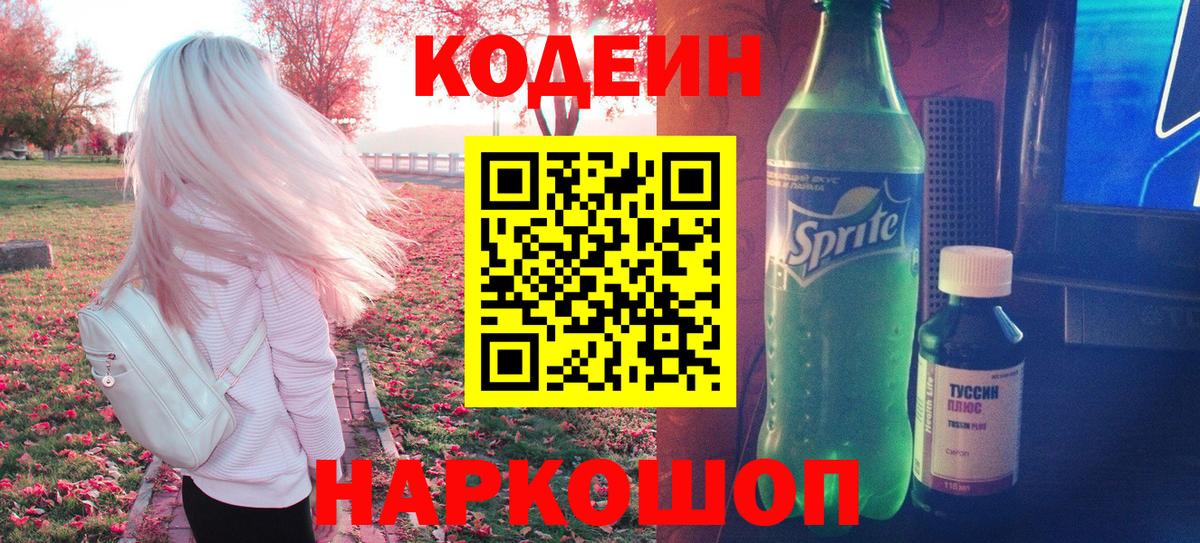 Кодеин напиток Lean (лин) Нарткала