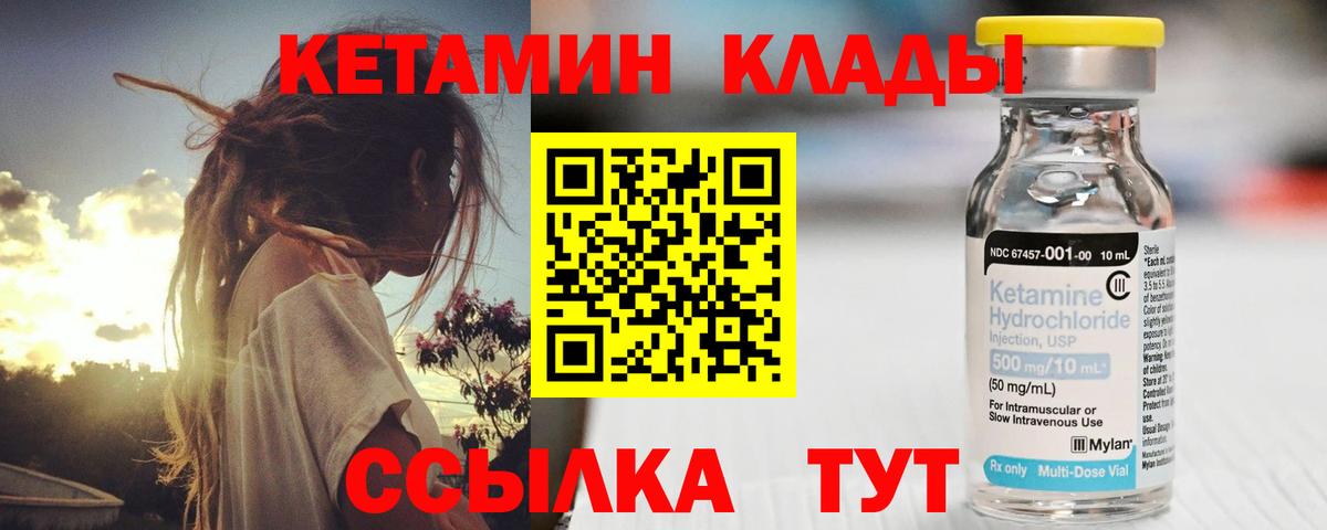КЕТАМИН ketamine  Вход с VPN  Нарткала 